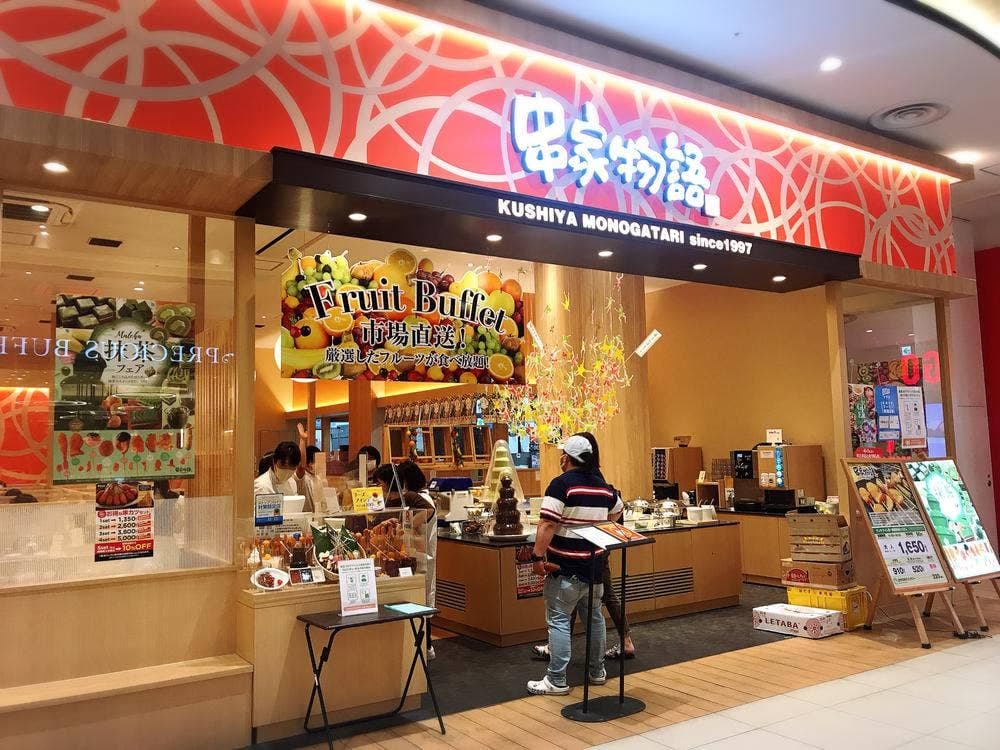 串家物語 イオンモール高崎店