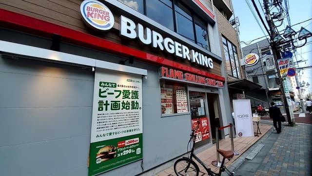 バーガーキング 蕨駅東口店 - サブ画像1