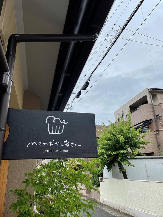 meのおかし家さん - サブ画像1
