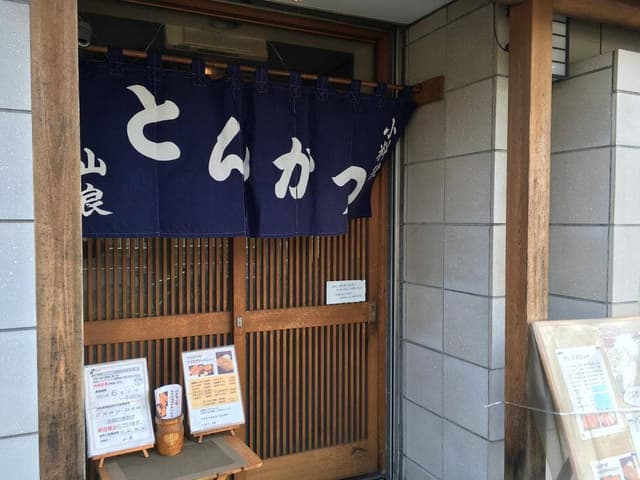 山良 - サブ画像1