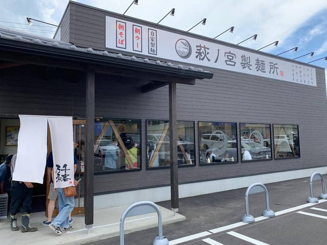 萩ノ宮製麺所 シエロ茂庭店 - サブ画像3