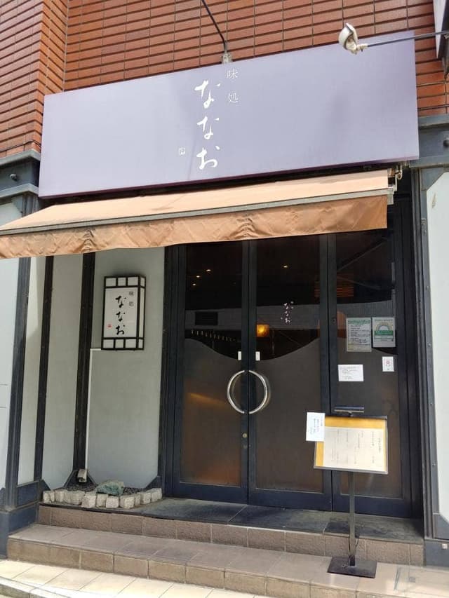 ななお - サブ画像3