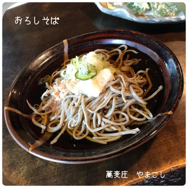 蕎麦庄 やまこし - サブ画像2