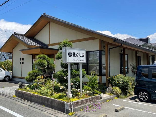 桂寿し店 - サブ画像1
