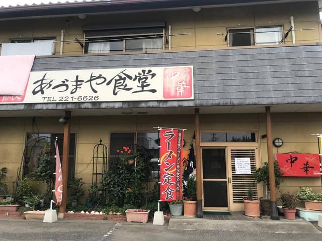 あづまや食堂 - サブ画像3