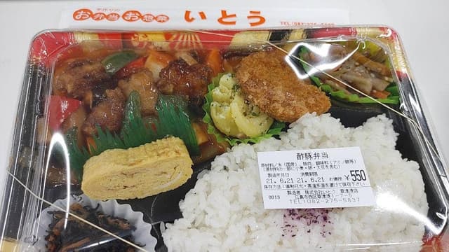 お弁当のいとう - サブ画像1