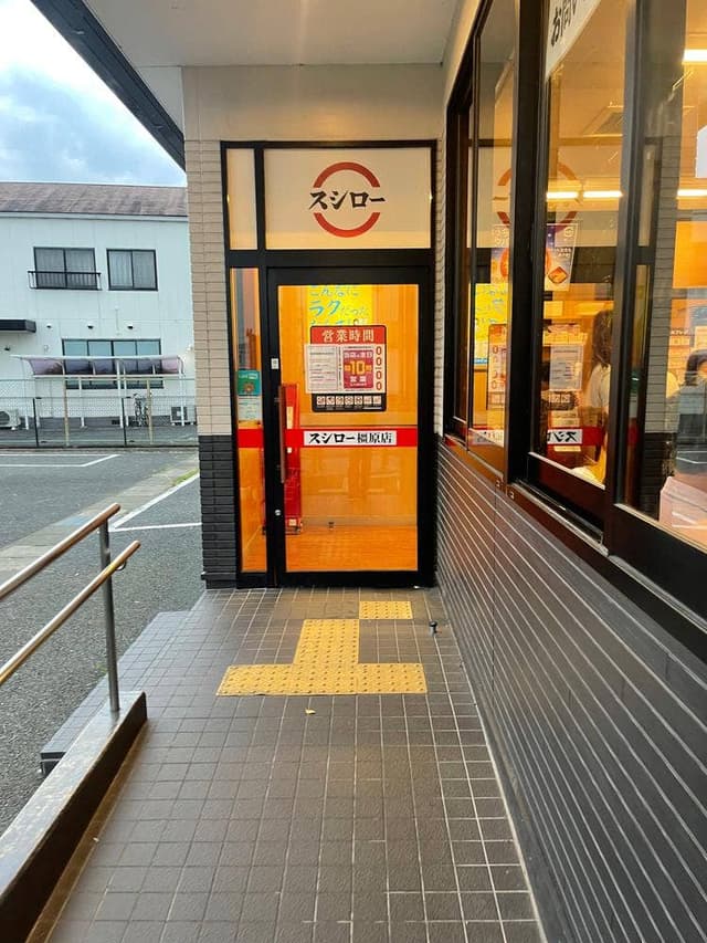 スシロー 橿原店 - サブ画像1