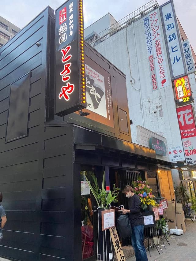 炭火焼肉 とさや 錦店 - サブ画像3