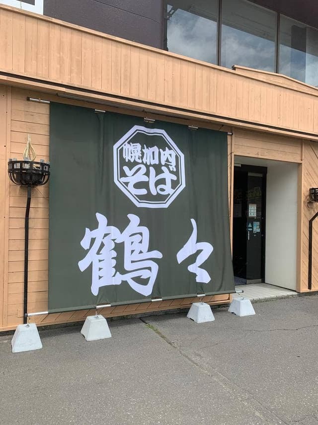 居酒屋 山の猿 恵庭店 - サブ画像1