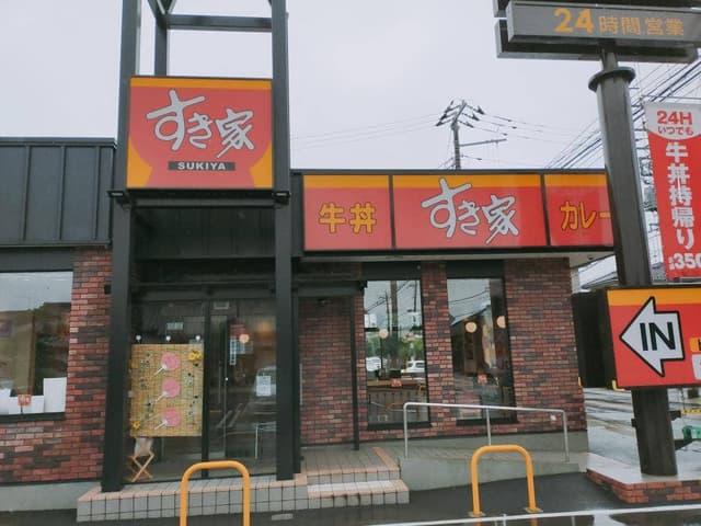 すき家 409号八街店 - サブ画像2