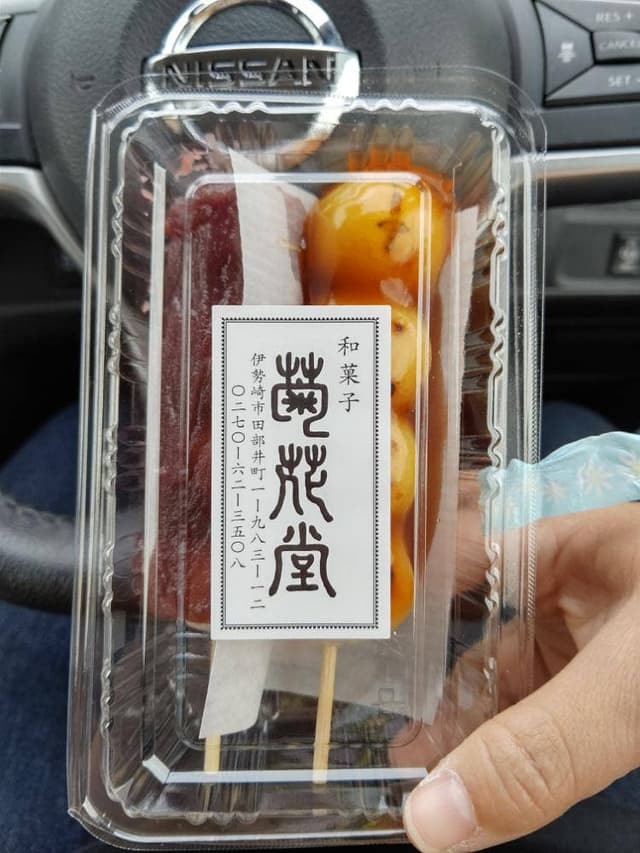 菊花堂 - サブ画像2
