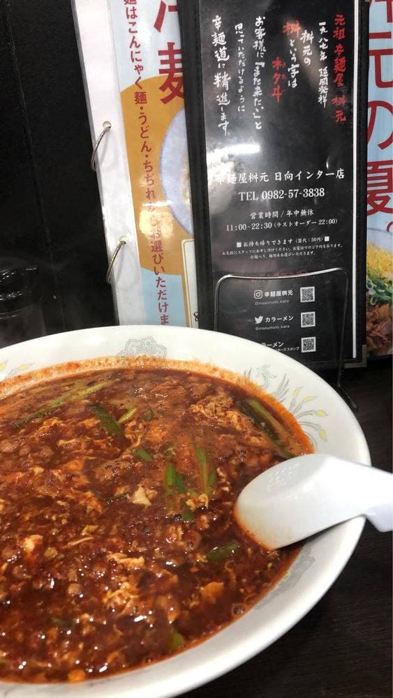 辛麺屋 桝元 日向インター店 - サブ画像2