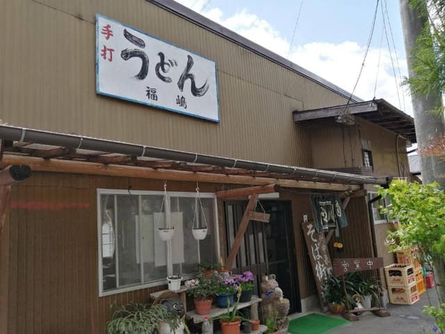 福嶋麺類食堂 - サブ画像2