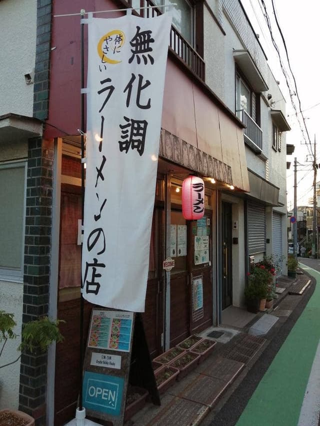 薬膳食堂ちゃぶ膳 下北沢店 - サブ画像1