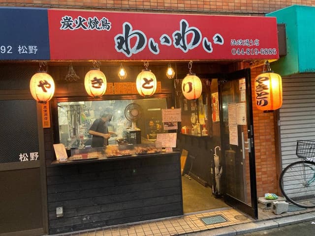 炭火焼鳥 わいわい 武蔵小杉法政通り店 - サブ画像2