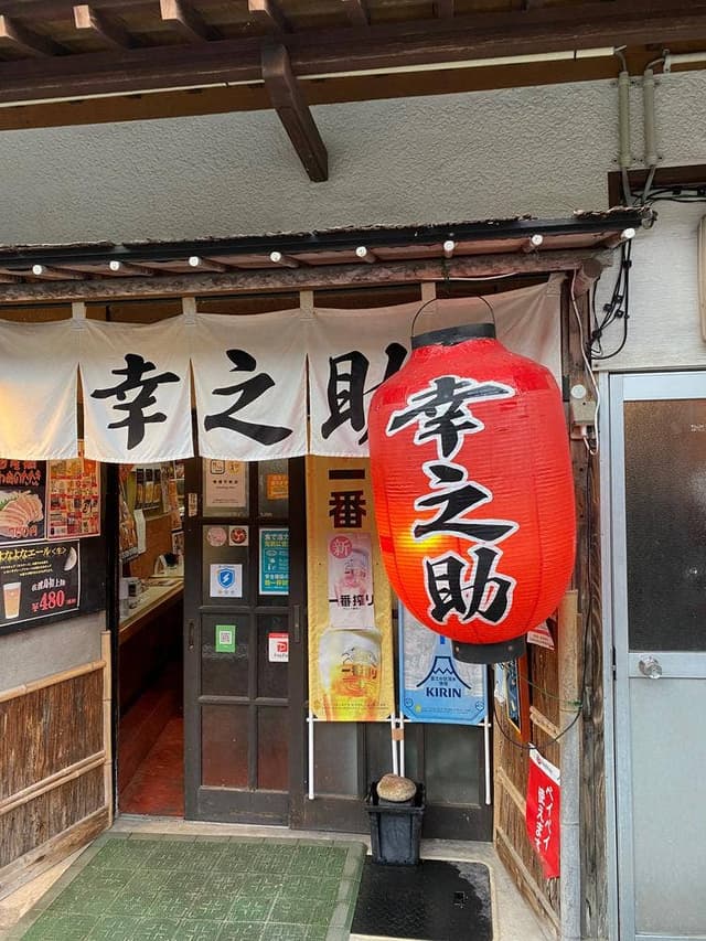 炭酒房 貴文家幸之助 - サブ画像1