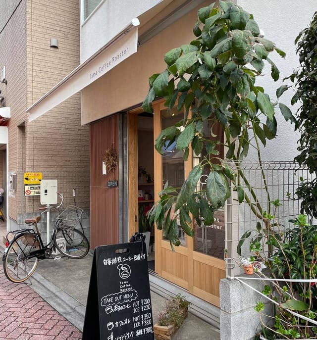 Tama Coffee Roaste - サブ画像3