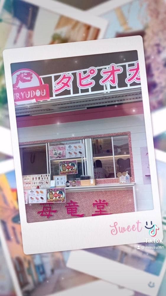 苺竜堂 小峯店 - サブ画像2
