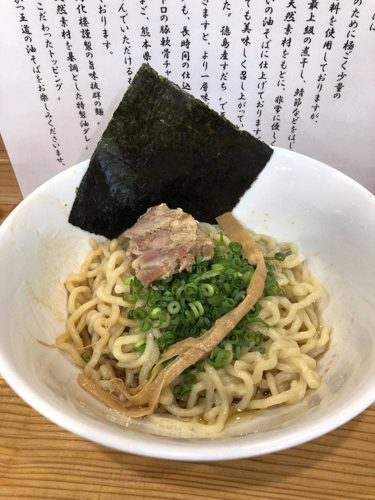 油そば禅