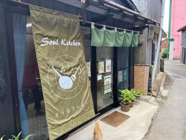 ソウルキッチン - サブ画像1