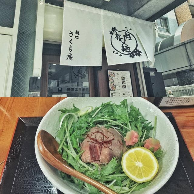 麺処さくら庵 - サブ画像2