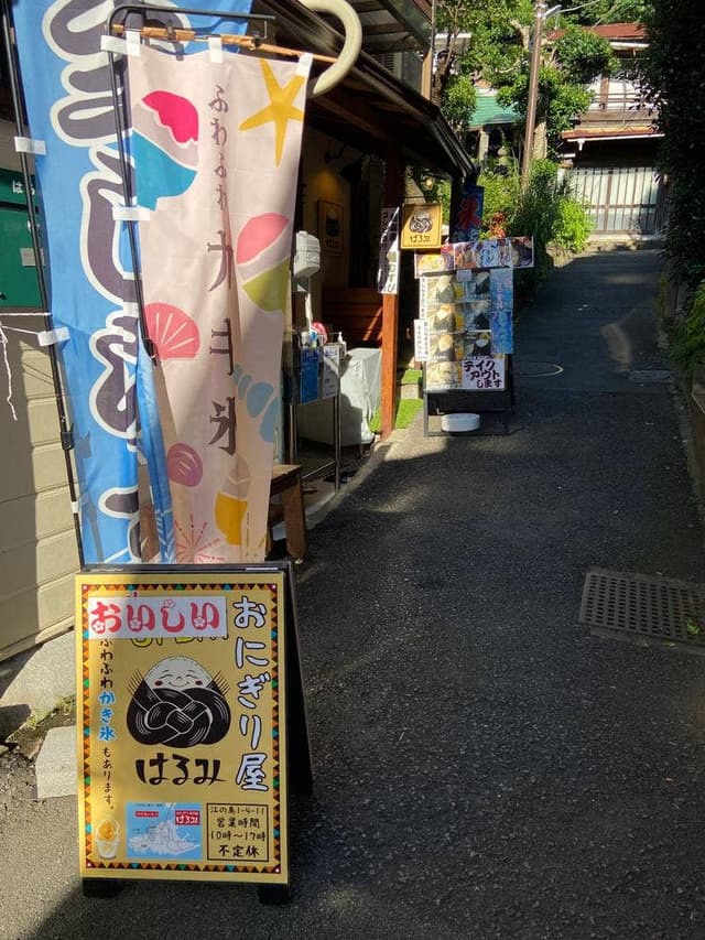 おにぎり屋はるみ - サブ画像2