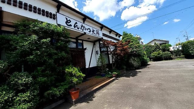 とんかつ太陽 - サブ画像2