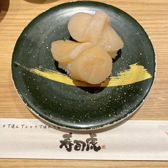 寿司虎 都城店 - サブ画像2