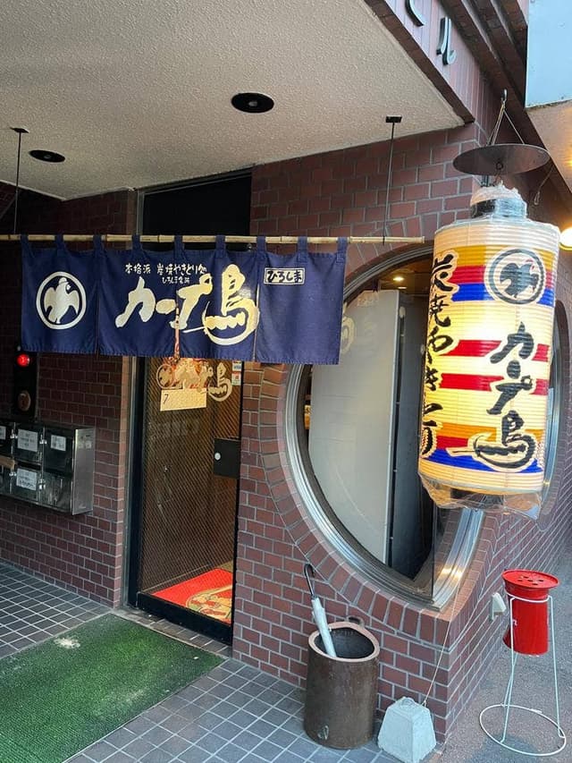 カープ鳥 高陽店 - サブ画像1