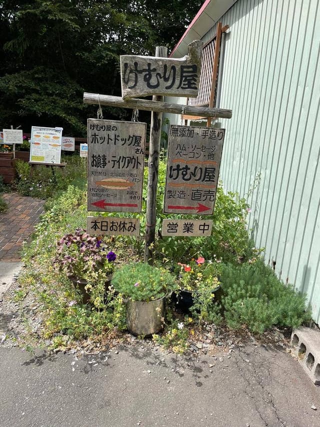 けむり屋 - サブ画像3