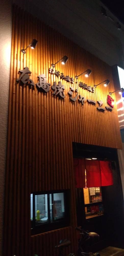広島焼 ジャーニー - サブ画像1