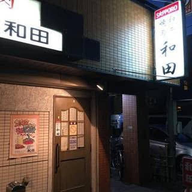 和田 - サブ画像2