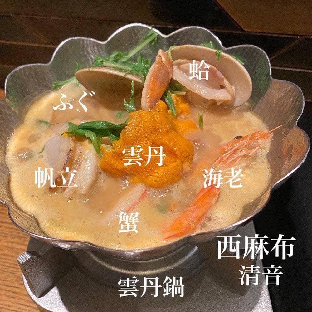 西麻布 清音