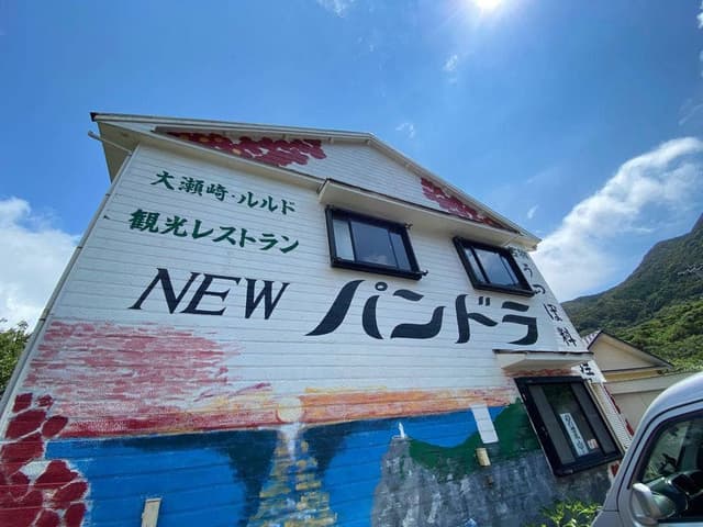 NEWパンドラ - サブ画像3