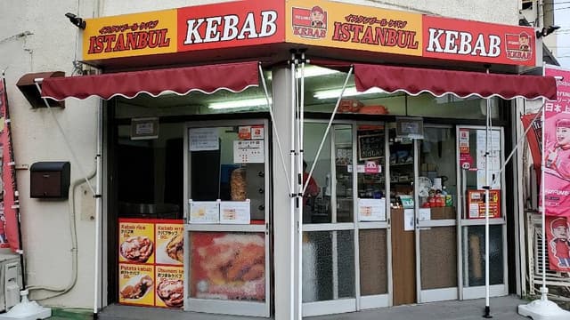 ISTANBUL KEBAB 本店 - サブ画像1