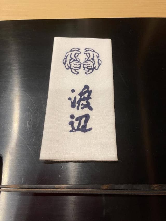 割烹 渡辺 - サブ画像1