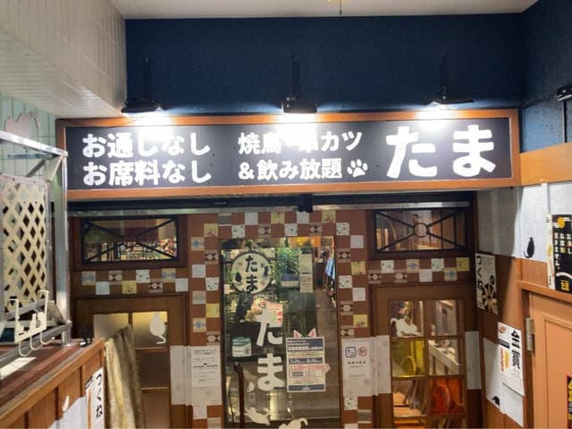炭火居酒屋 たま 仙台稲荷小路店 - サブ画像2