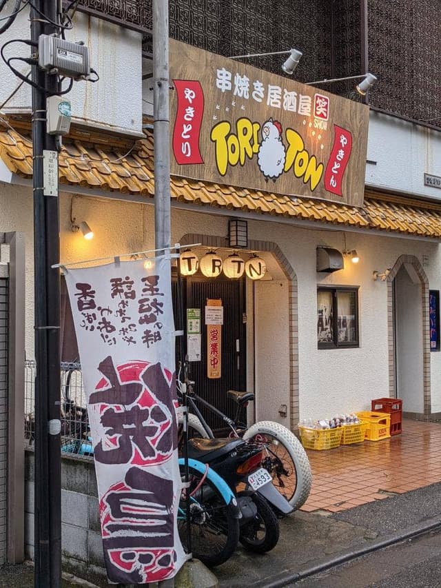 串焼き居酒屋 TORI TON - サブ画像2