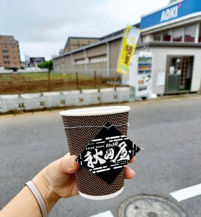 自家焙煎珈琲 秋田屋 - サブ画像3