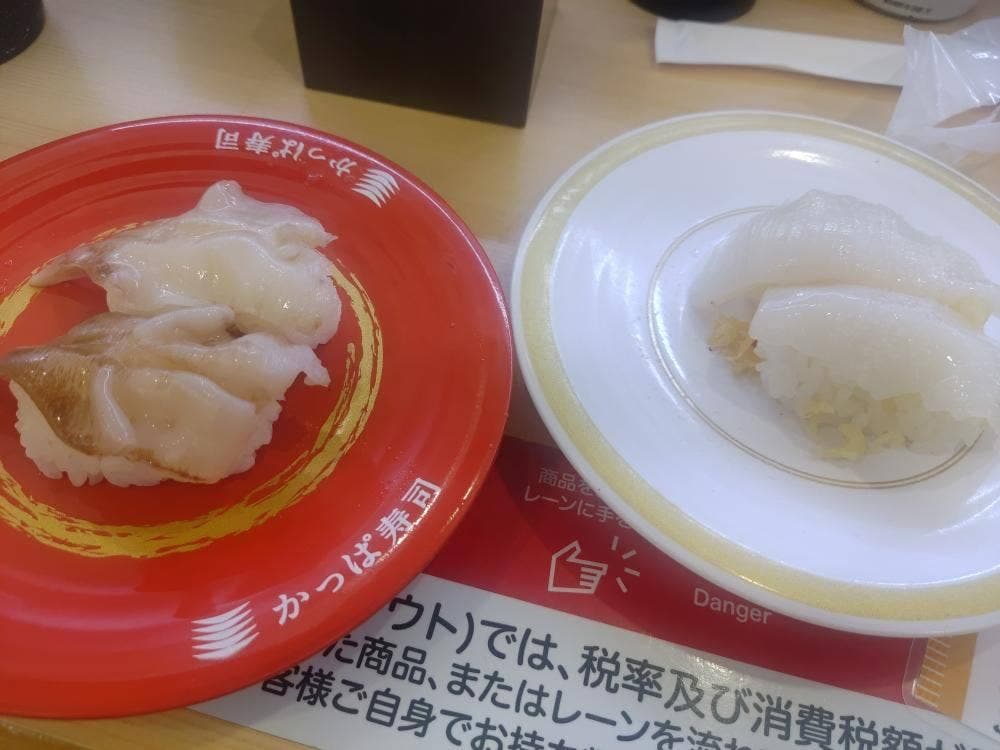 かっぱ寿司 中山寺店