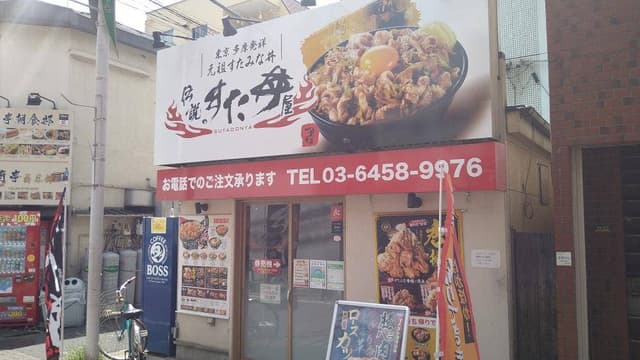 伝説のすた丼屋 小岩店 - サブ画像1