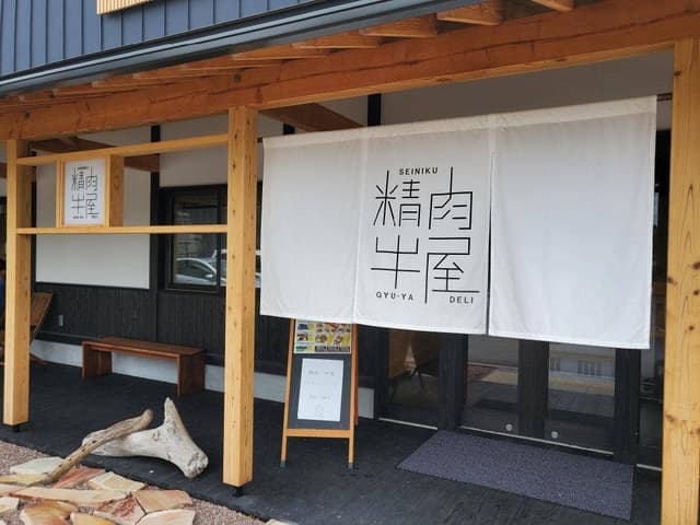 精肉牛屋 - サブ画像3