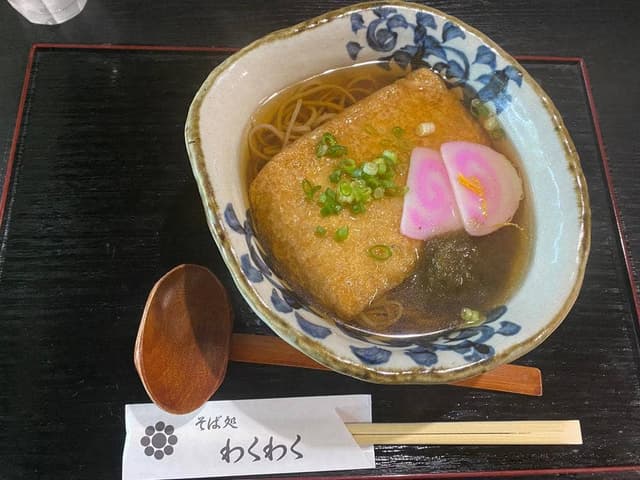 そば処 わくわく - サブ画像3