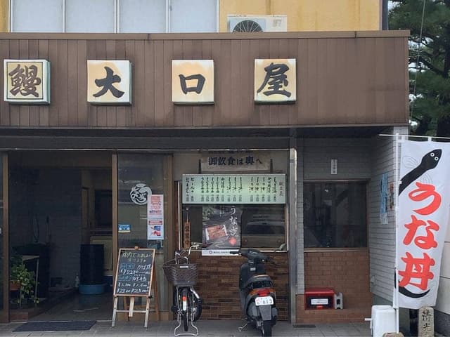 大口屋食堂 - サブ画像2