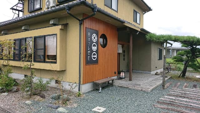 日々コレ好日 - サブ画像2