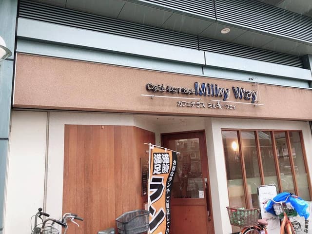 カフェテラス ミルキーウェイ - サブ画像3