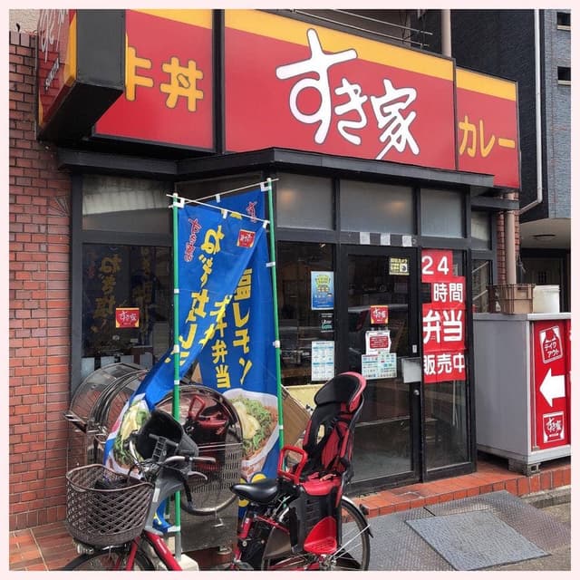 すき家 汐入店 - サブ画像1