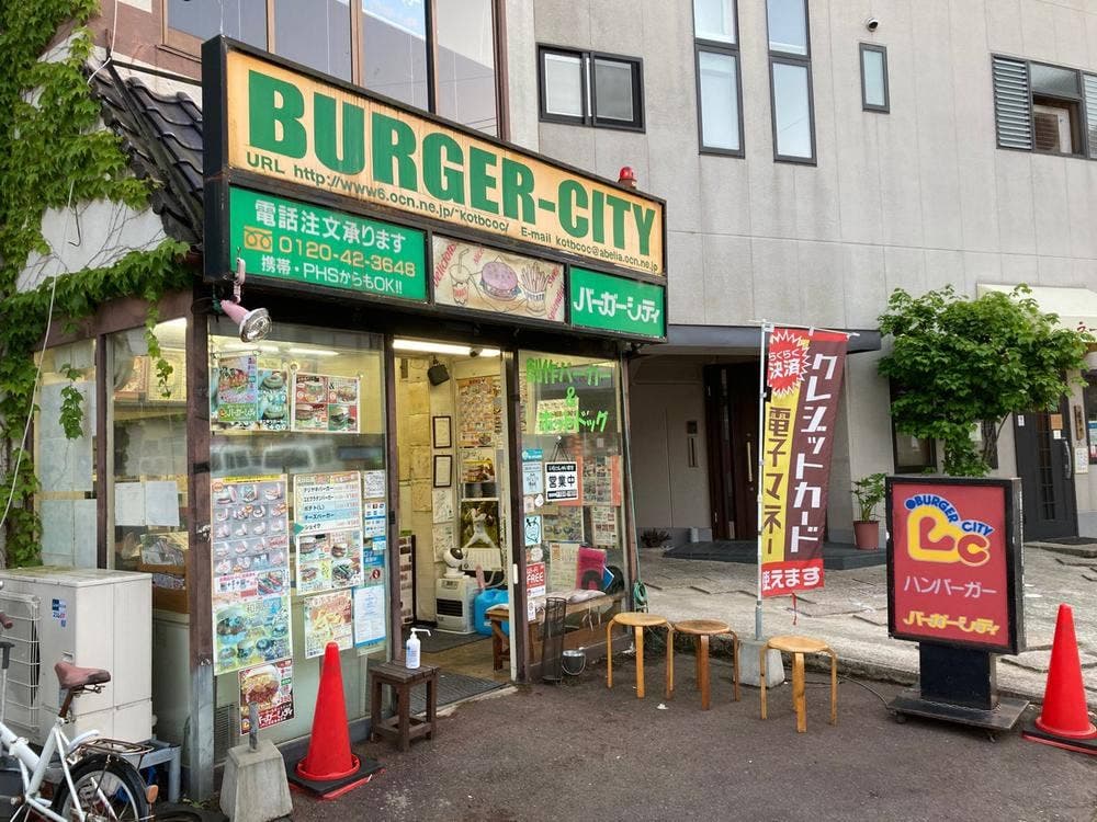 バーガーシティ