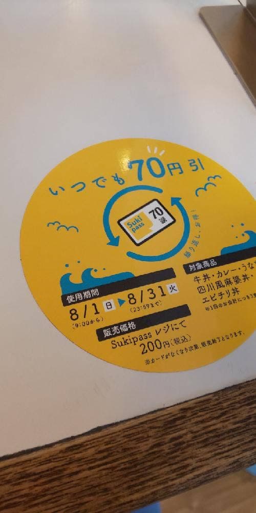 すき家 津島神守店 - サブ画像3