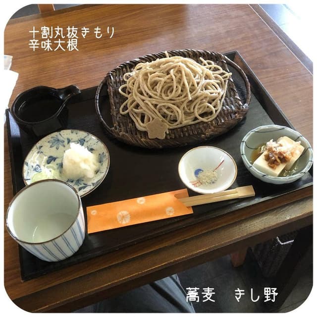 蕎麦 きし野 - サブ画像1